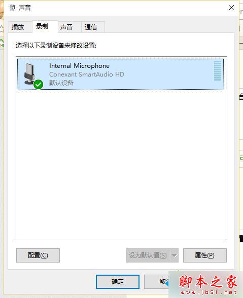 Win10系統下QQ語音或QQ視頻音量很小的解決方案二步驟3