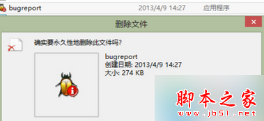 Win8.1系統提示bugreport.exe應用程序錯誤如何解決