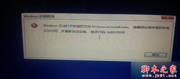 安裝win8.1系統提示“無法打開install.wim”的解決方法