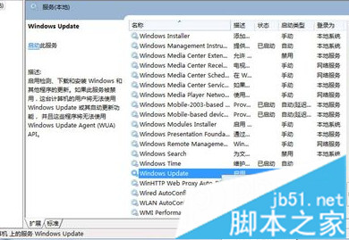 找到Windows update服務