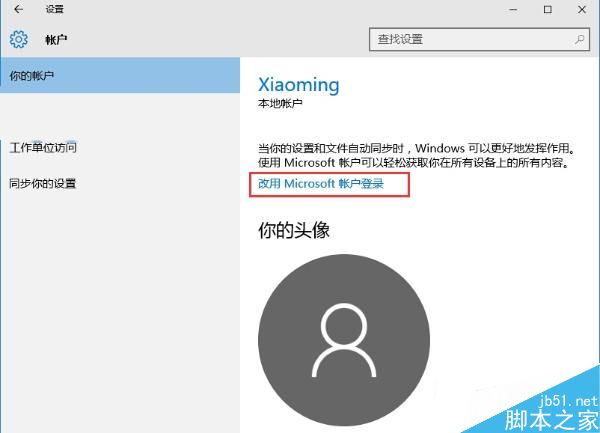 Win10怎麼綁定微軟賬戶到本地電腦上？