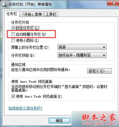 “自動隱藏任務欄”去掉