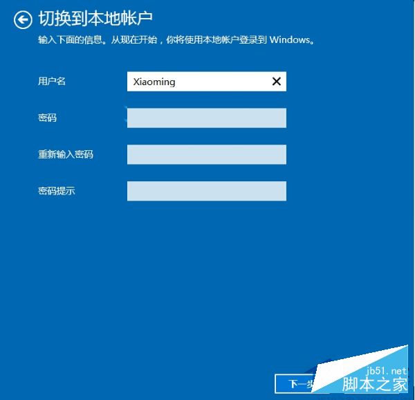 Win10系統解除微軟賬戶綁定的步驟