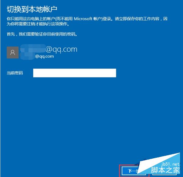 Win10系統解除微軟賬戶綁定的步驟