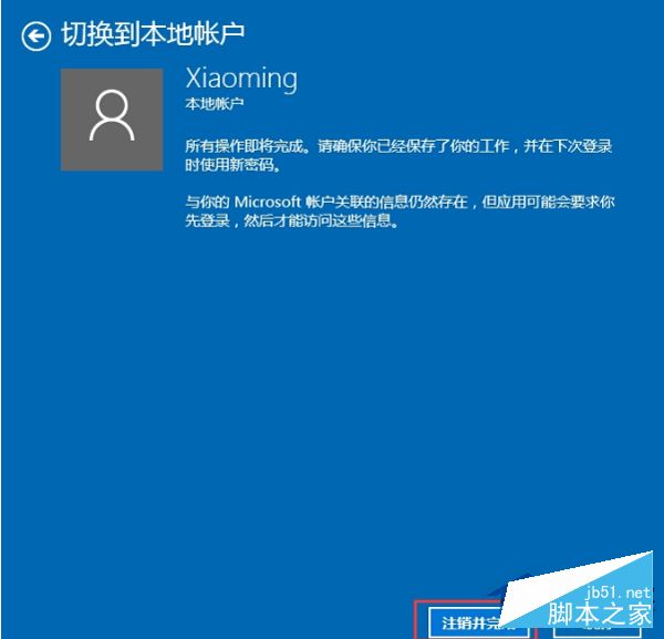 Win10系統解除微軟賬戶綁定的步驟