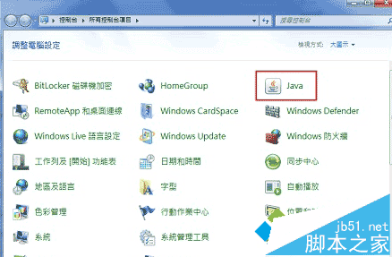打開Java控制面板
