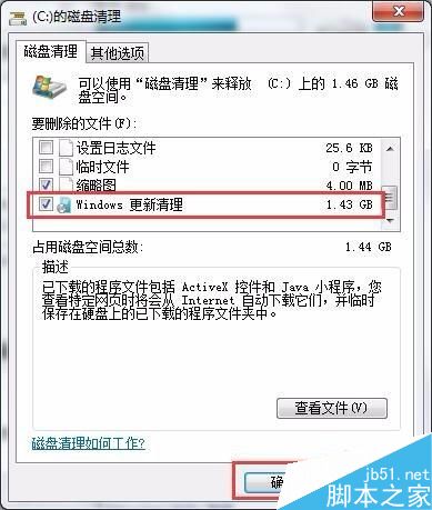 win7系統補丁清理技巧