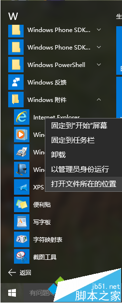 Win10小娜無法語音打開IE浏覽器的解決步驟1