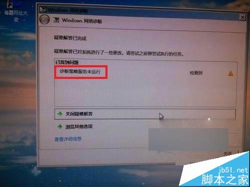 Win7無法診斷檢查網絡提示“診斷策略服務未運行”如何處理？