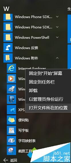 Win10小娜無法語音打開“掃雷”應用的解決步驟1