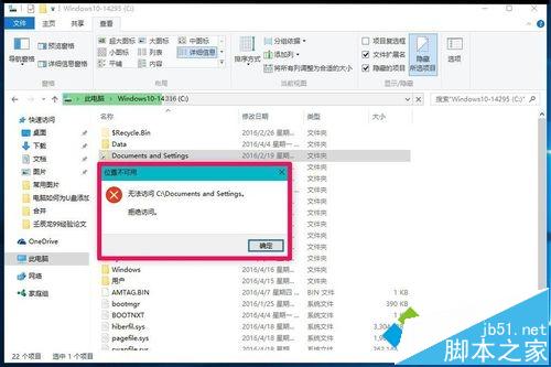 Win10無法訪問Documents and Settings文件夾的解決步驟1