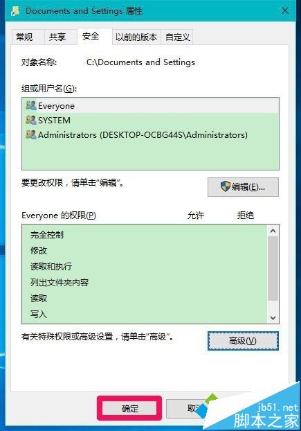 Win10無法訪問Documents and Settings文件夾的解決步驟11