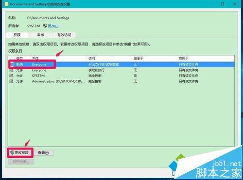 Win10無法訪問Documents and Settings文件夾的解決步驟6