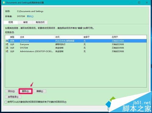 Win10無法訪問Documents and Settings文件夾的解決步驟7
