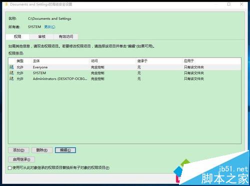 Win10無法訪問Documents and Settings文件夾的解決步驟10