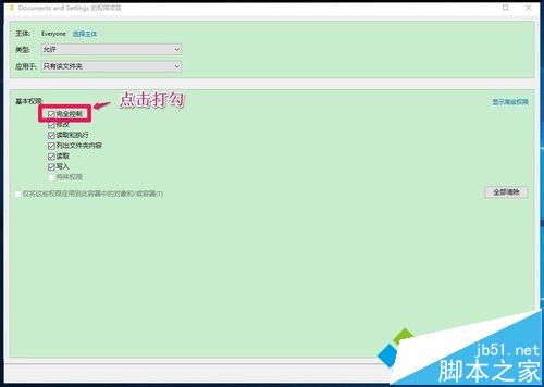 Win10無法訪問Documents and Settings文件夾的解決步驟9