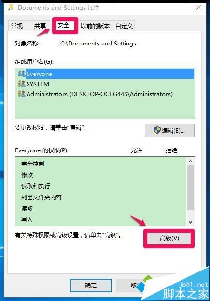 Win10無法訪問Documents and Settings文件夾的解決步驟5