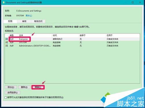 Win10無法訪問Documents and Settings文件夾的解決步驟8