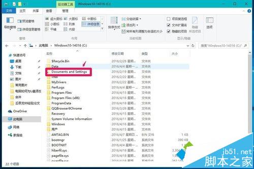 Win10無法訪問Documents and Settings文件夾的解決步驟12