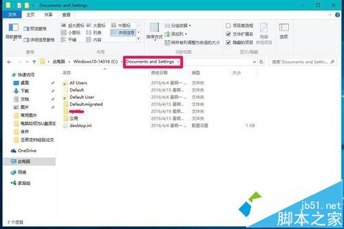 Win10無法訪問Documents and Settings文件夾的解決步驟13