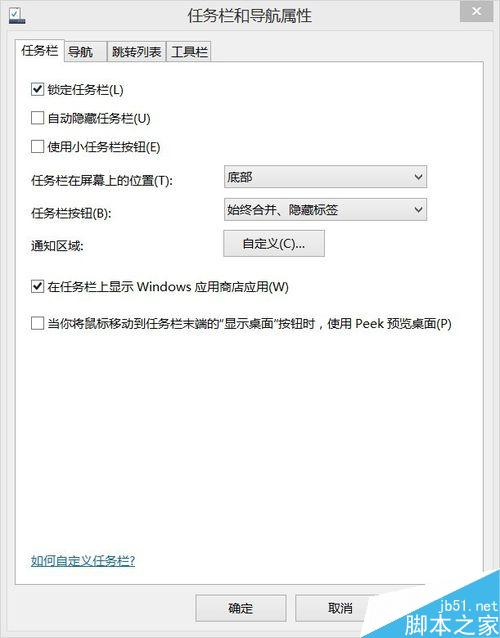 怎麼將Win8的開機顯示界面從開始菜單轉回桌面？