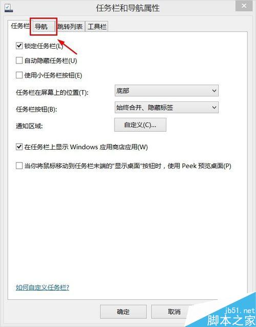 怎麼將Win8的開機顯示界面從開始菜單轉回桌面？