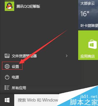 WIN10系統怎麼設置電腦的屏保