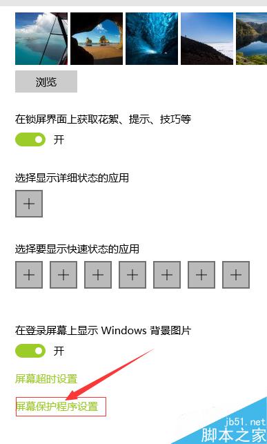 WIN10系統怎麼設置電腦的屏保