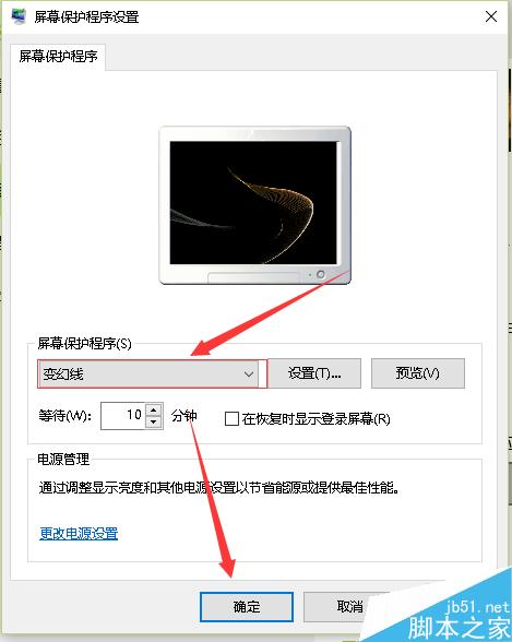 WIN10系統怎麼設置電腦的屏保