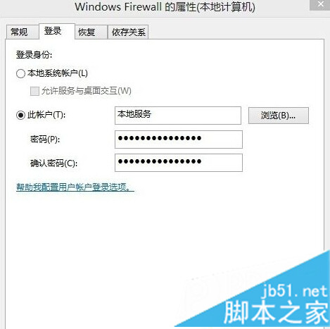 Win10無法啟動Windows audio服務提示錯誤1079的解決步驟2