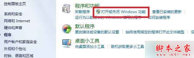 打開或關閉windows功能