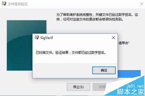 win10系統怎麼檢測未簽名驅動程序