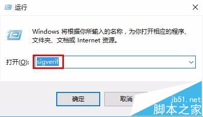 win10系統怎麼檢測未簽名驅動程序