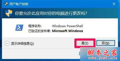 Win10系統內置Windows應用無法打開的解決步驟3