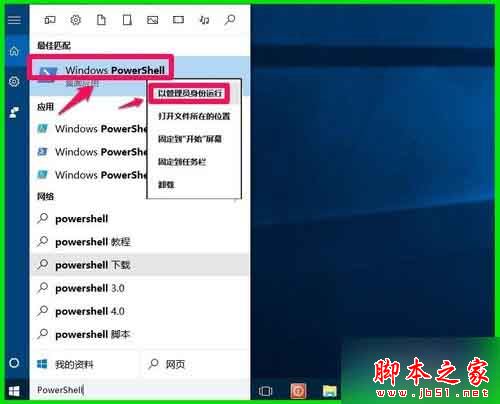 Win10系統內置Windows應用無法打開的解決步驟2