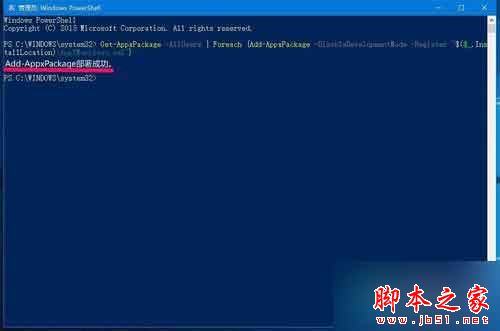 Win10系統內置Windows應用無法打開的解決步驟7