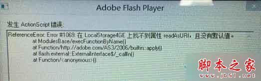 Win8.1系統更新Flash後網頁經常出現錯誤提示怎麼辦