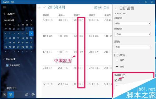 Win10系統【Outlook日歷】如何顯示中國農歷