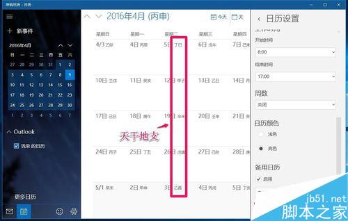 Win10系統【Outlook日歷】如何顯示中國農歷