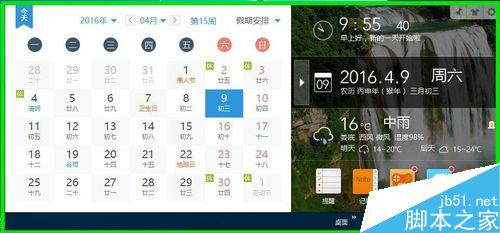 Win10系統【Outlook日歷】如何顯示中國農歷