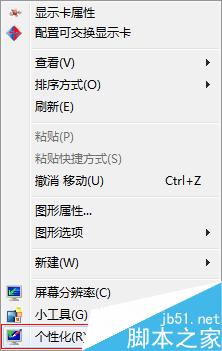 windows7怎麼開啟Aero特效