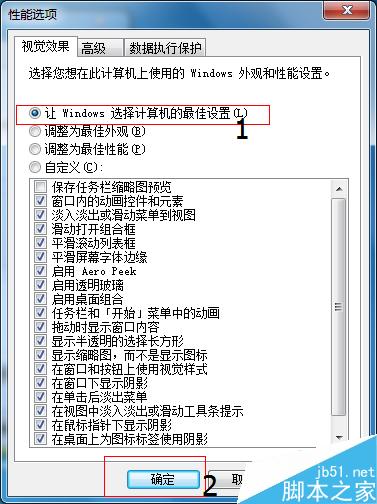 windows7怎麼開啟Aero特效