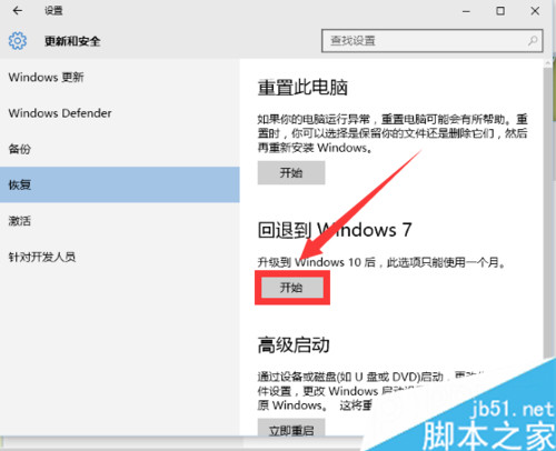 升級Win10正式版後回退到原來的Windows版本步驟4