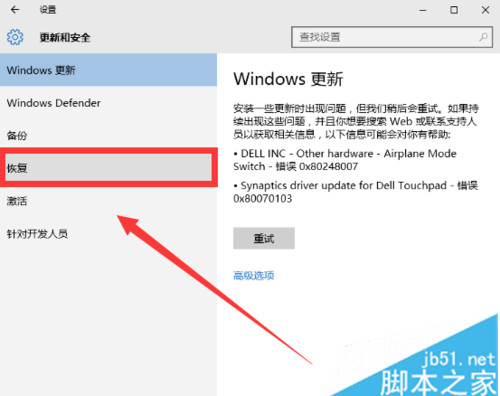 升級Win10正式版後回退到原來的Windows版本步驟3