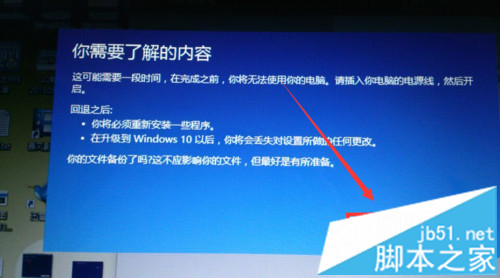 升級Win10正式版後回退到原來的Windows版本步驟4.1