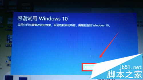 升級Win10正式版後回退到原來的Windows版本步驟6