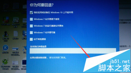 升級Win10正式版後回退到原來的Windows版本步驟5