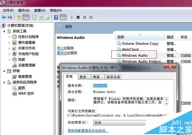 檢查Win7的聲音服務是否被禁用