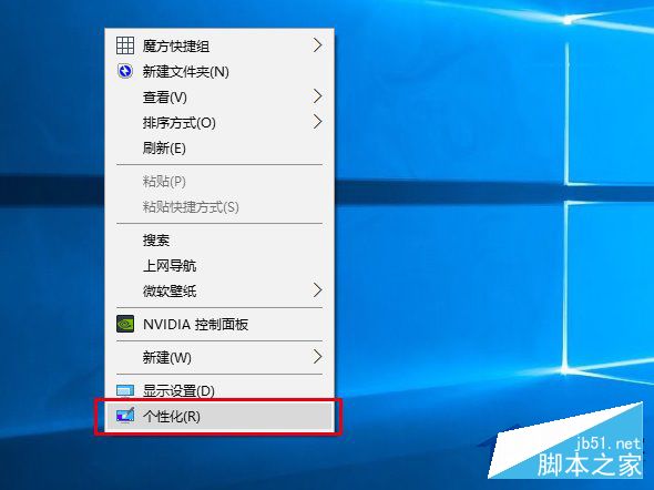 Win10彩色主題下如何把標題欄改成白色？