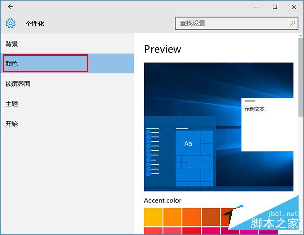 Win10彩色主題下如何把標題欄改成白色？